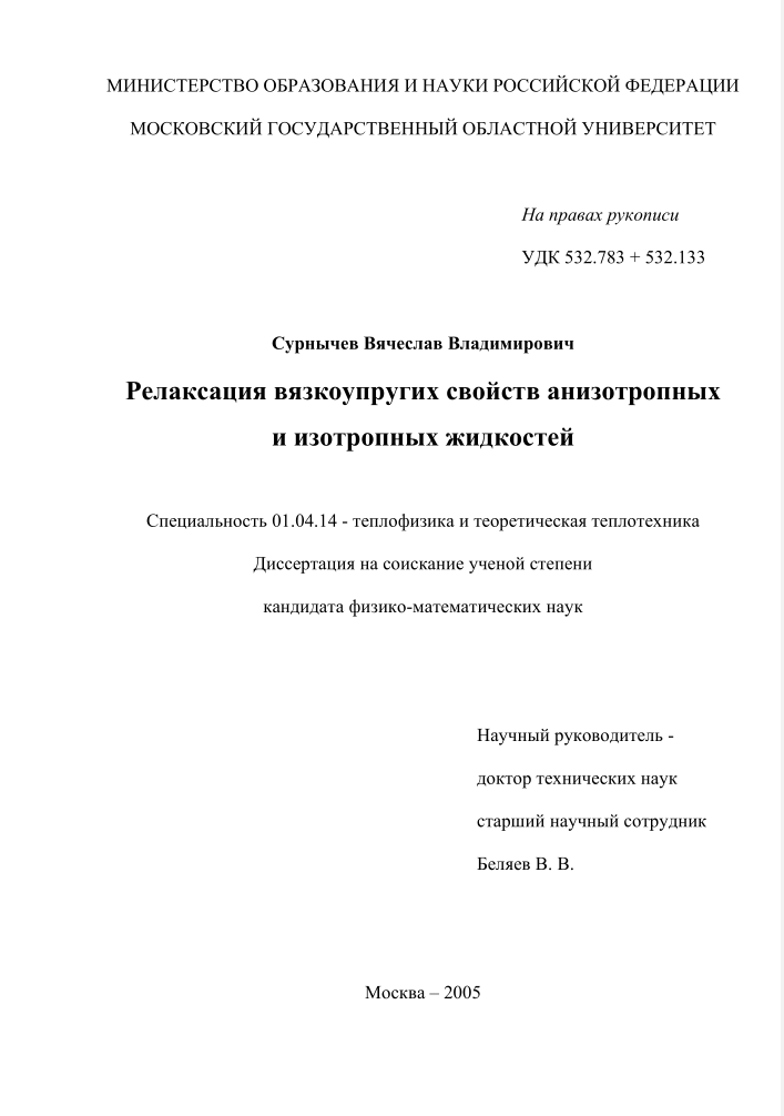 Диссертация на соискание ученой степени кандидата физико-математических наук Сурнычева Вячеслава Владимировича